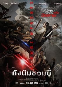 HD | ไทย | จบ