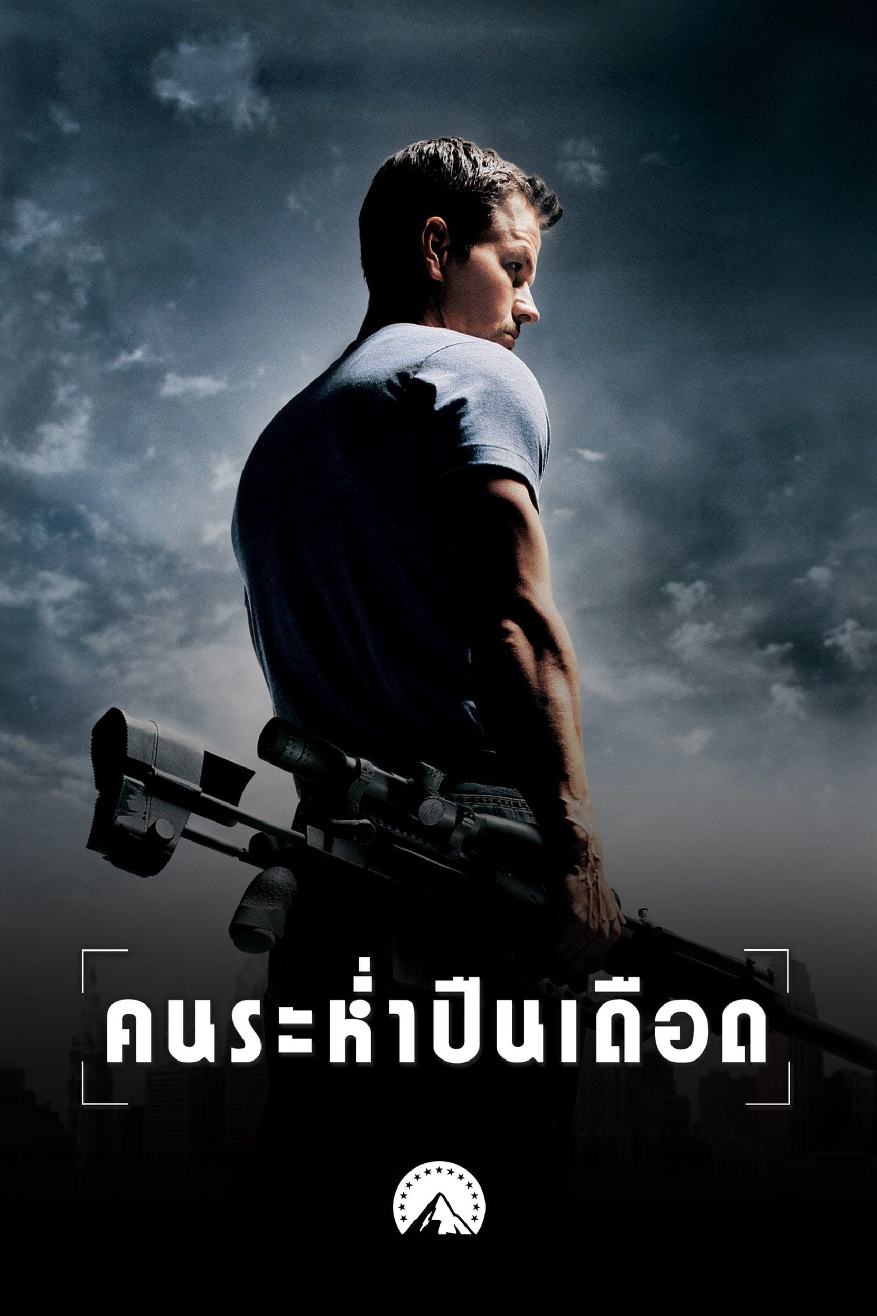HD | ไทย | จบ