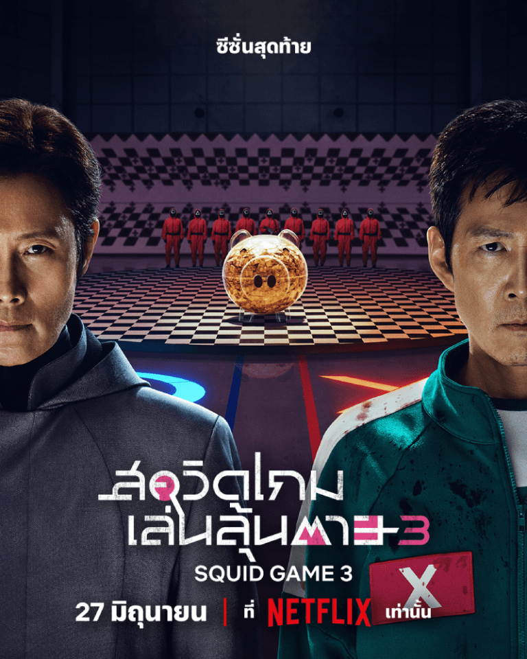 HD | ไทย | จบ