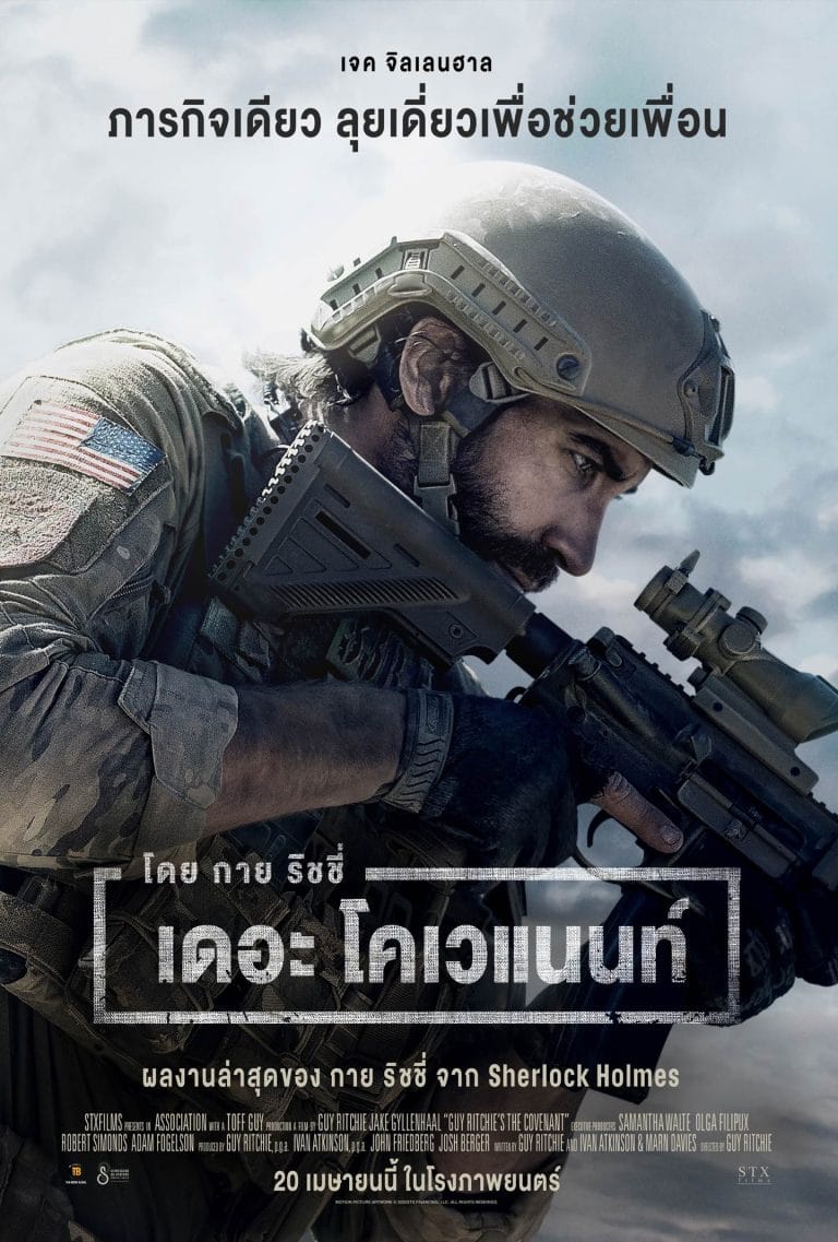 HD | ไทย | จบ