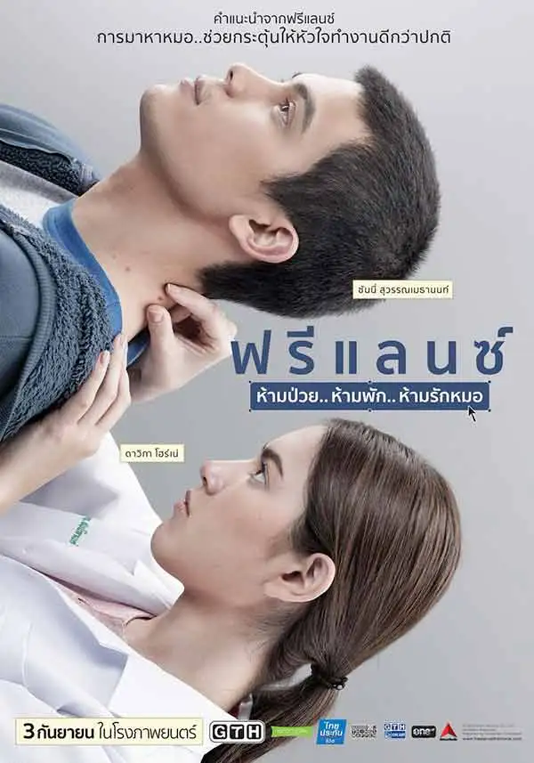 HD | ไทย | จบ