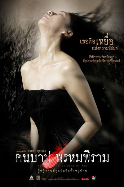 HD | ไทย | จบ