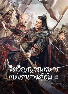 HD | ไทย | จบ