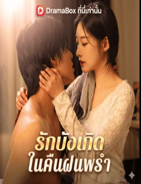 HD | ไทย | จบ