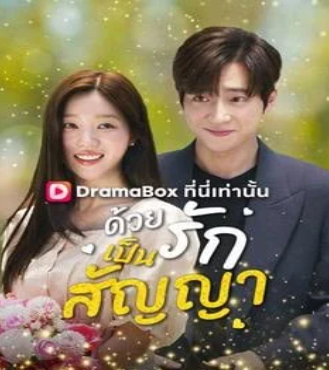 HD | ไทย | จบ