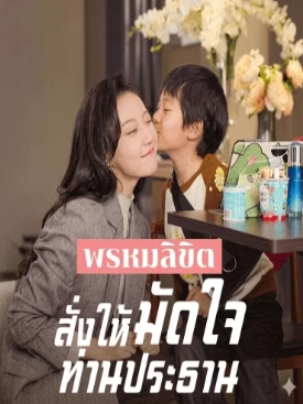 HD | ไทย | จบ