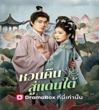 HD | ไทย | จบ