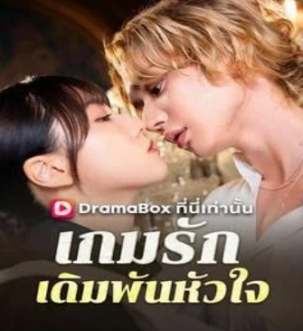 HD | ไทย | จบ